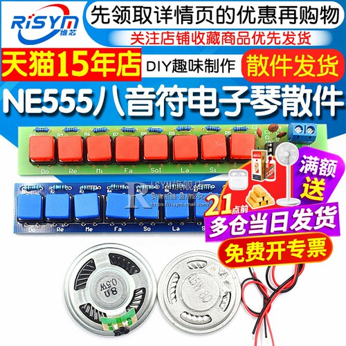 ne555音符电子制作DIY趣味模块