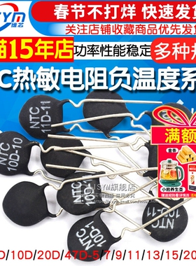 NTC热敏电阻负温度系数5D/8D/10D/20D/47D-5 7 9 11 13 15 20 25