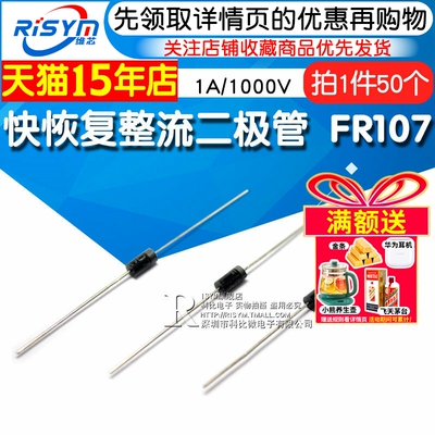 risym快恢复整流直插do-41二极管