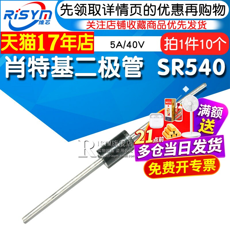 肖特基二极管 SR540 SB540 SR260 SR3100 5A/40V直插二极管  10只