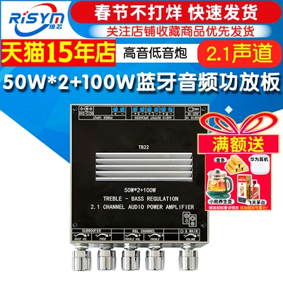 2.1声道蓝牙音频功放板