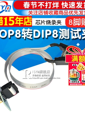 Risym SOP8转DIP8测试夹子贴片免拆芯片烧录夹 SOP8带板测试作业
