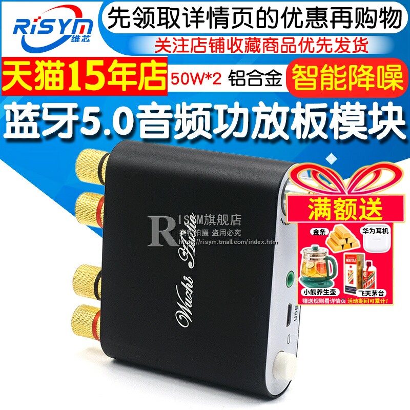 蓝牙5.0音频功放板模块 15-50Wx2双声道 铝合金外壳 DC9-24V 黑色