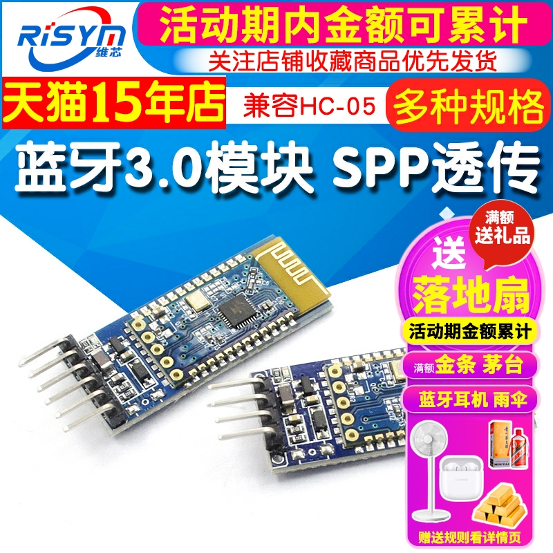 蓝牙3.0模块 SPP透传 兼容HC-05/06从机 JDY-31蓝牙模块