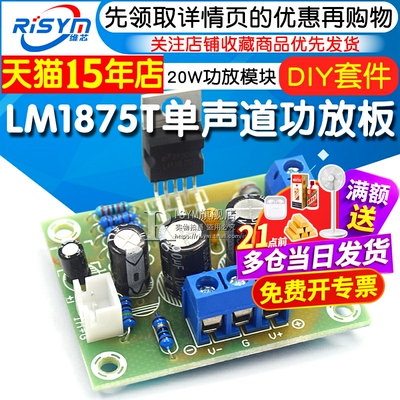diy套件lm1875t单声道制作焊接