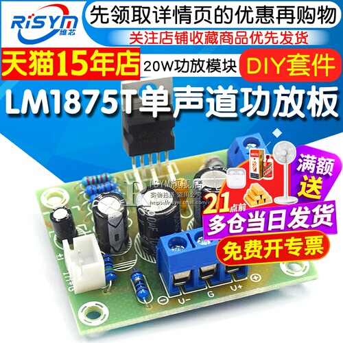 diy套件lm1875t单声道制作焊接