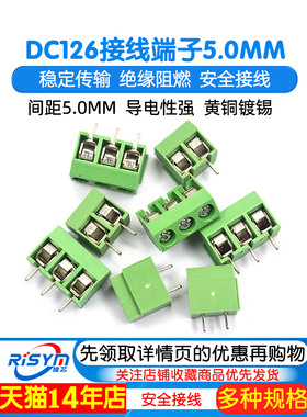 接线端子 螺钉式PCB端子DC126 KF126间距5.0MM可拼接 300V 8A