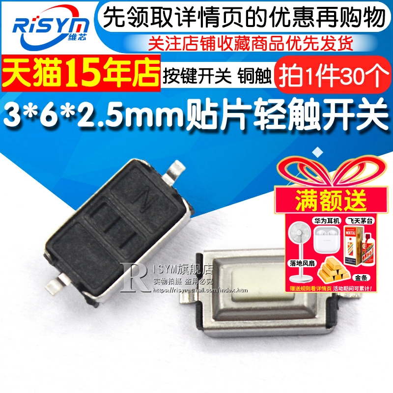 Risym 3X6X2.5轻触开关微动开关3*6*2.5mm贴片二脚按键开关 铜触