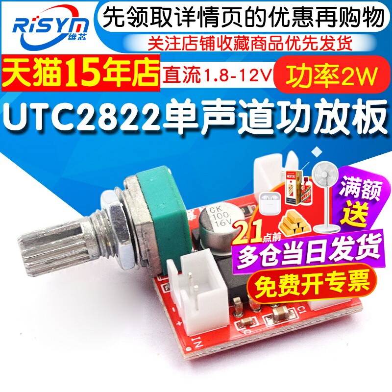 UTC2822单声道BTL功放板图片