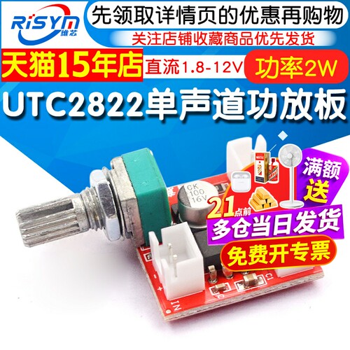 UTC2822单声道BTL功放板