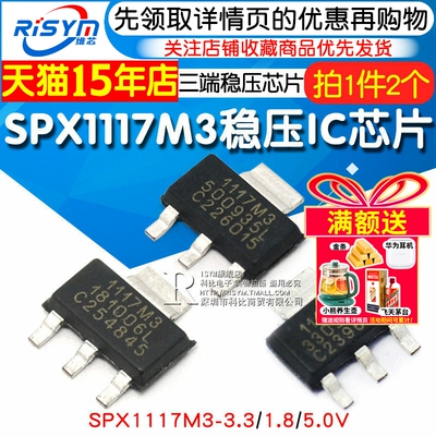 spx1117m3-3318稳压封装ic芯片
