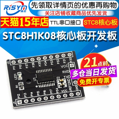 STC8H1K08核心板TSSOP20