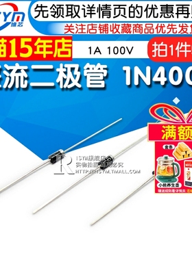 Risym 整流二极管1N4002 IN4002 整流管 1A 100V 直插DO-41 50只