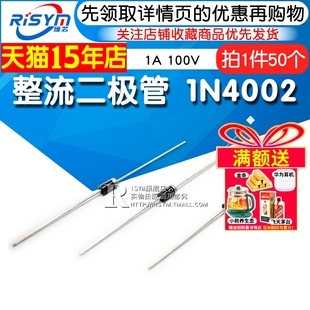 整流管 100V Risym IN4002 直插DO 50只 整流二极管1N4002