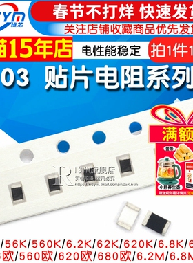 0603贴片电阻1% 5.6K 56R 560欧 6.2 62欧姆 620E 6.8M 68Ω 680K