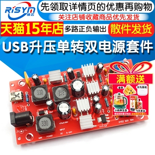 USB升压单转双电源板 迷你电源 线性稳压多路正负输出电源DIY套件