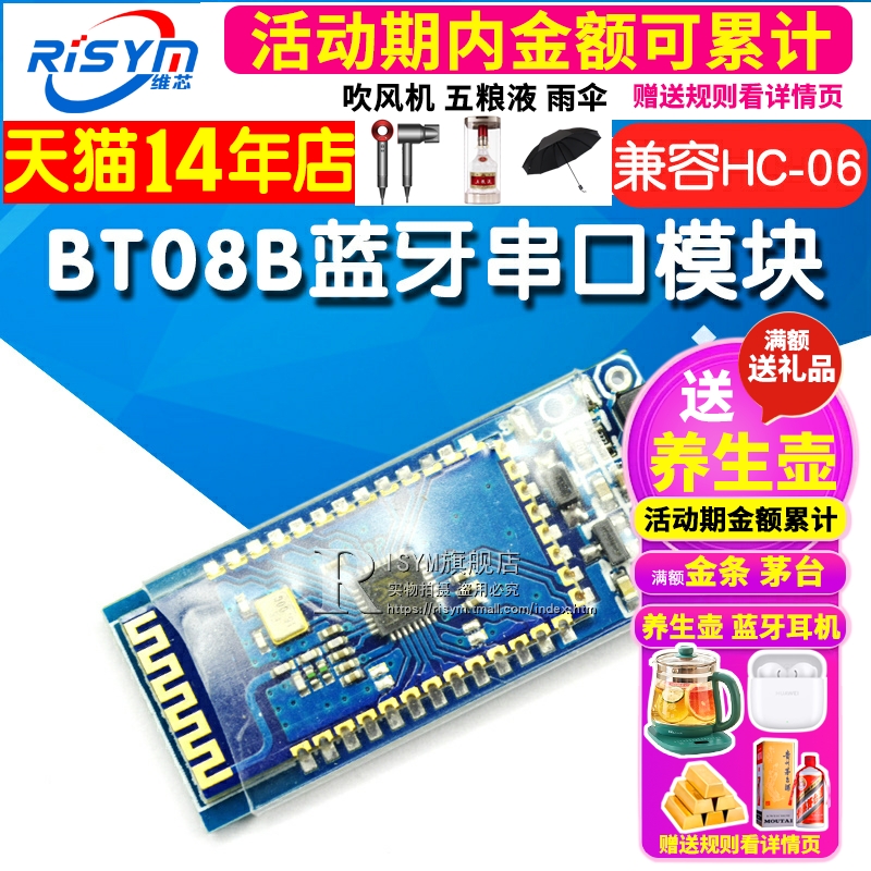 BT08B蓝牙串口蓝牙模块 无线透传数据模组 51单片机 兼容HC-06