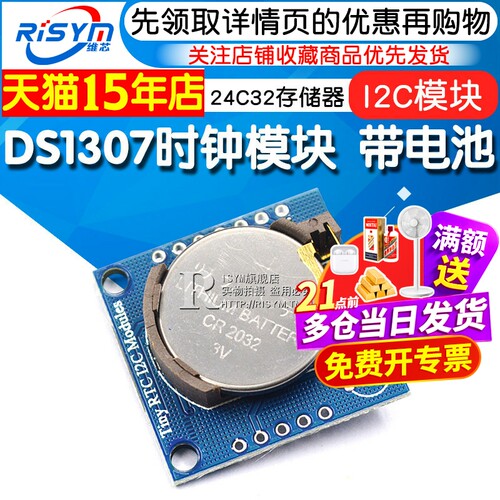 模块24c32存储器时钟i2c