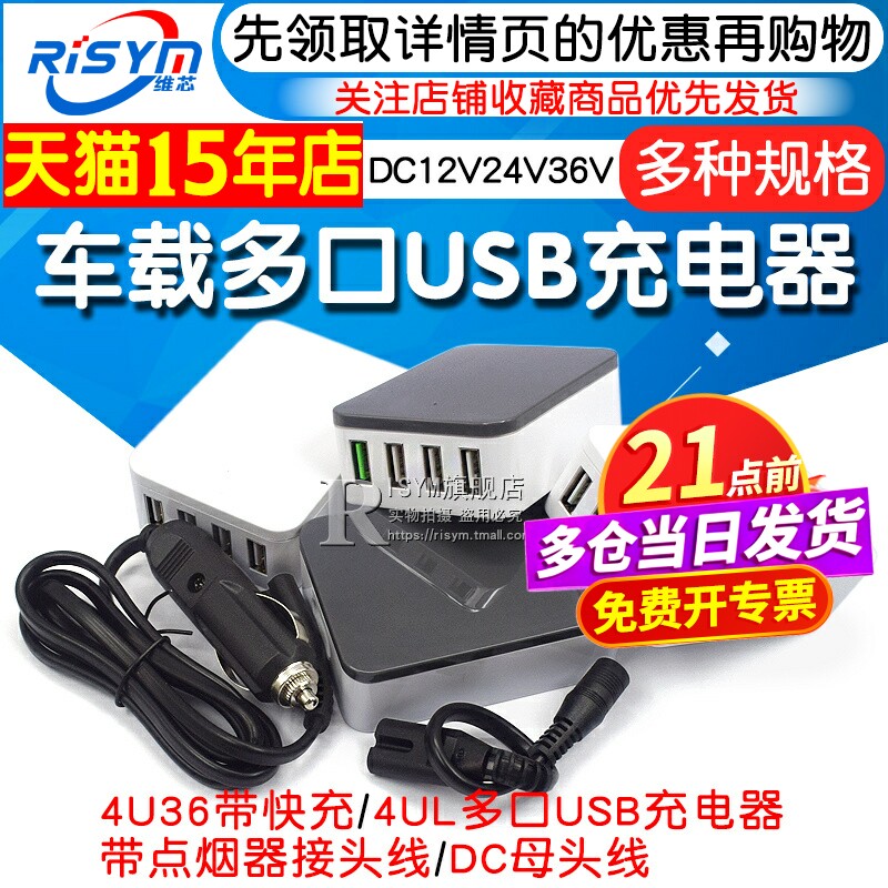 带快充直流DC12V24V36V输入车载船用多口USB充电器安全保护 4U36