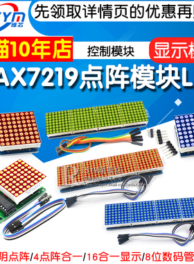 MAX7219点阵模块控制模块单片机数码管显示模块4点阵合一LED共阴