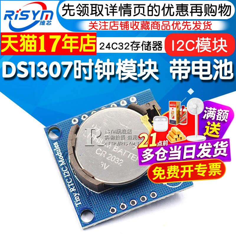Risym DS1307时钟模块 Tiny RTC I2C模块 24C32存储器 时钟