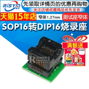 IC测试座 编程座 1.27mm SOP16转DIP16烧录座 IC测试座窄体