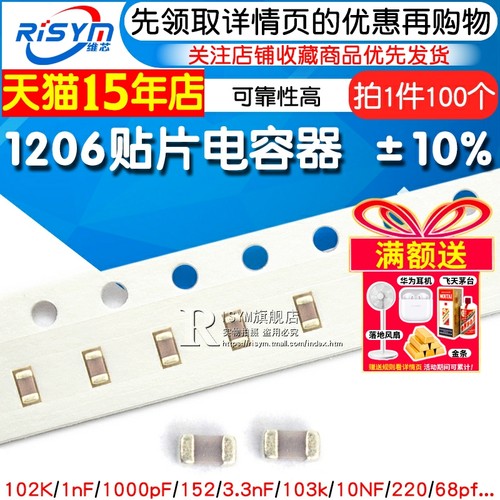 1206贴片电容器102K1nF