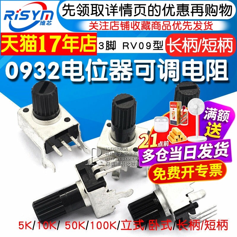 0932电位器 立式/卧式10K50K100K5K1K2K 103可调电阻RV09型12.5MM