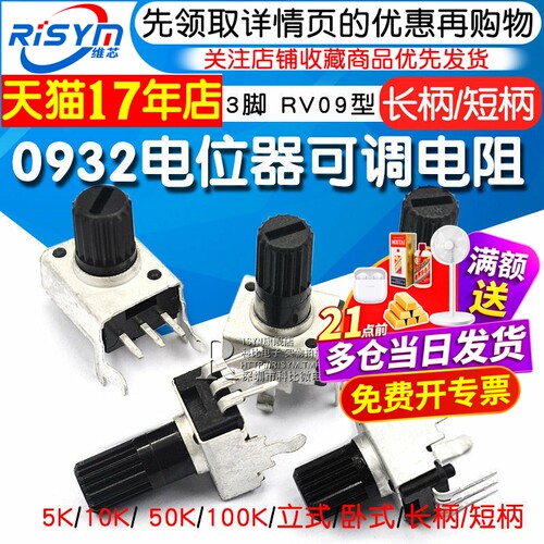 0932电位器可调电阻立式长柄