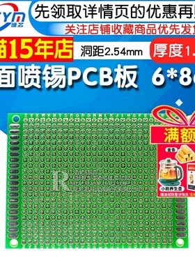 Risym 单面喷锡PCB 优质玻纤板 6x8cm 厚度1.6mm 洞洞板 实验板
