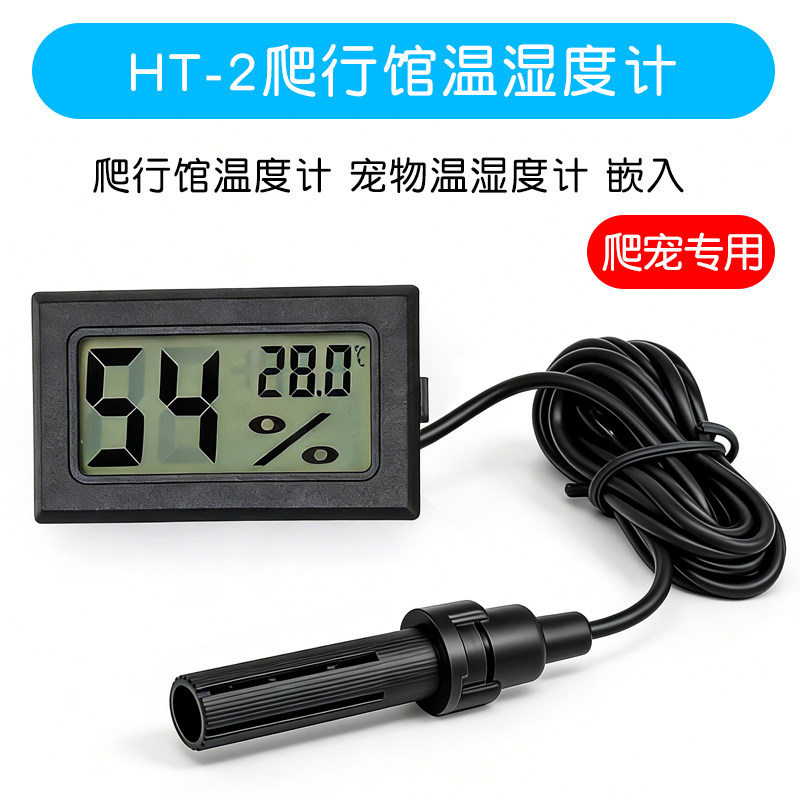 温度计爬宠孵化温湿度计爬虫宠物箱用探头式湿度计守宫角蛙专用,五金/工具,温湿度计,淘宝优惠券,粉丝福利购,淘宝优惠卷