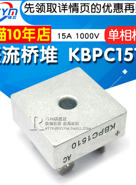 Risym 整流桥堆KBPC1510 方形全桥15A 1000V桥堆 单相桥式整流器