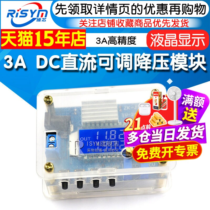 高精度直流可调恒流显示电源模块