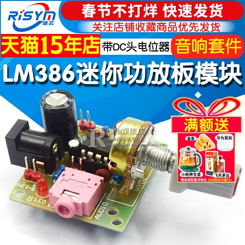LM386低功耗迷你功放板套件 性能优于TDA2030 带DC头电位器 5~12V