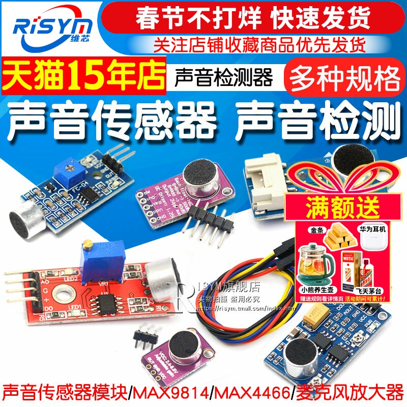 声音传感器模块 声控传感器开关 声音检测 口哨开关 麦克风放大器