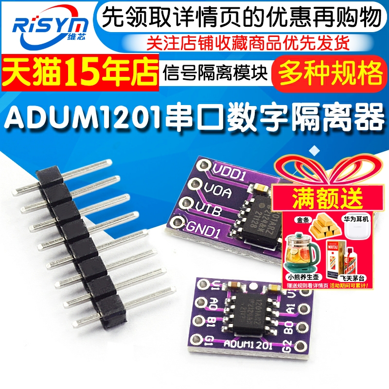 ADUM1201串口数字隔离器模块