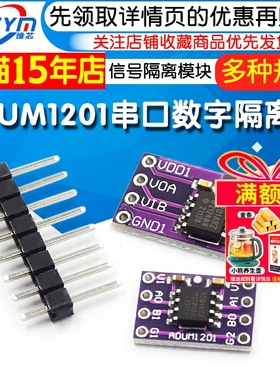 ADUM1201串口数字隔离器模块 磁隔离/SPI/CAN总线收发器信号隔离