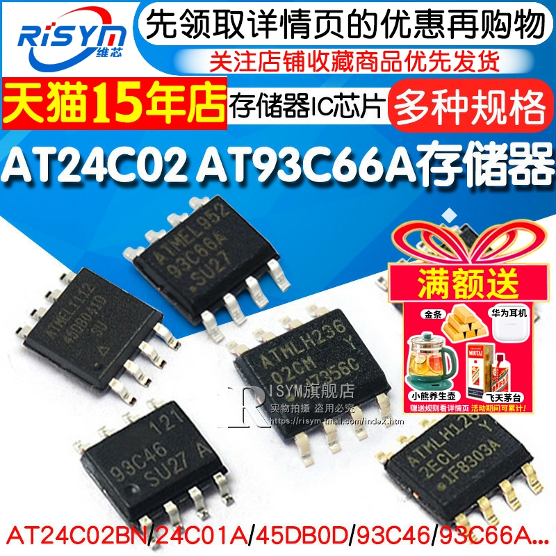 存储器芯片AT24C028脚SOP8