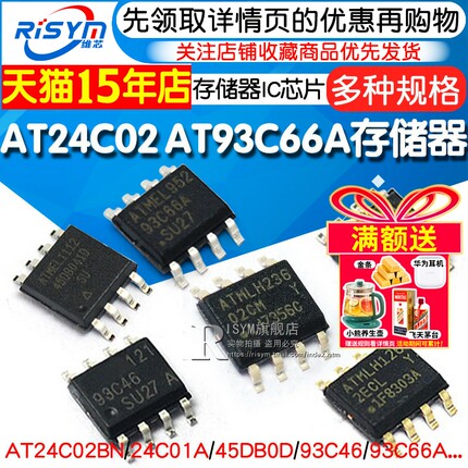 AT24C02 存储器芯片 AT24C0101/04B/08/512/256/AT93C66A 8脚SOP8