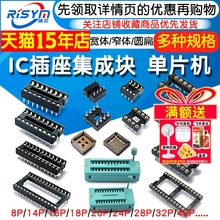 IC插座集成块直插DIP单片机芯片圆孔底座子8P 14 16 20 28 40P脚