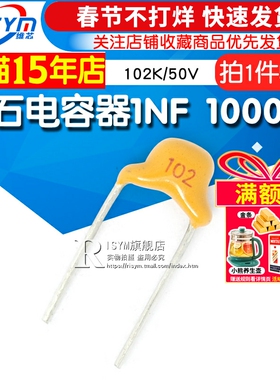 Risym独石电容器1NF 1000PF ±10% 脚距5.08MM 102K/50V (50只)