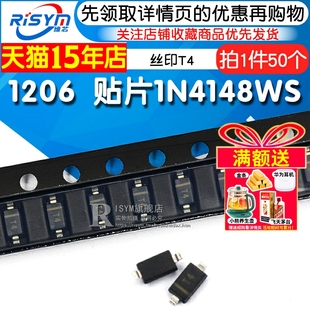 1206 贴片1N4148WS 丝印T4 SOD-123 4148 贴片二极管 (50个)