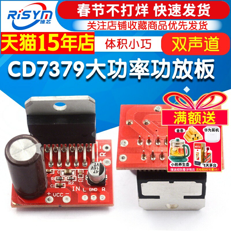 CD7379功放板双声道大功率小体积模块直流单电源供电DC9V-15V