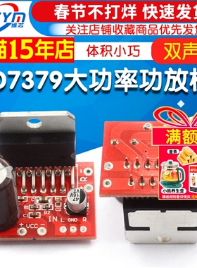 CD7379功放板双声道大功率小体积模块直流单电源供电DC9V-15V