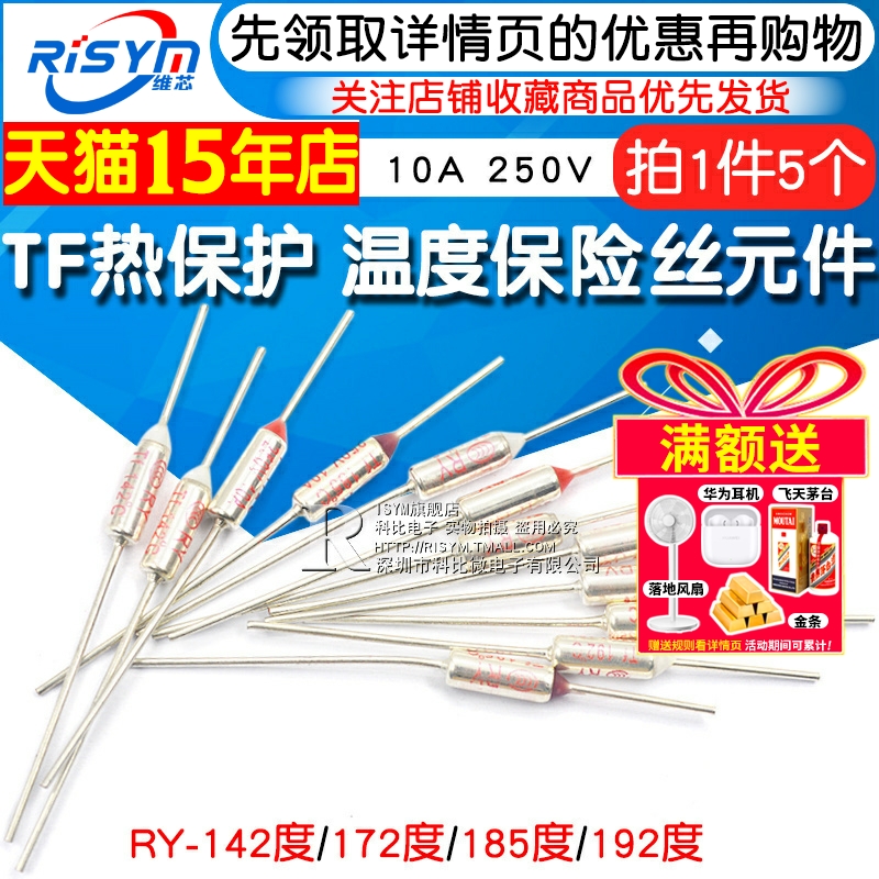 TF/RY热保护电饭煲锅保险丝管