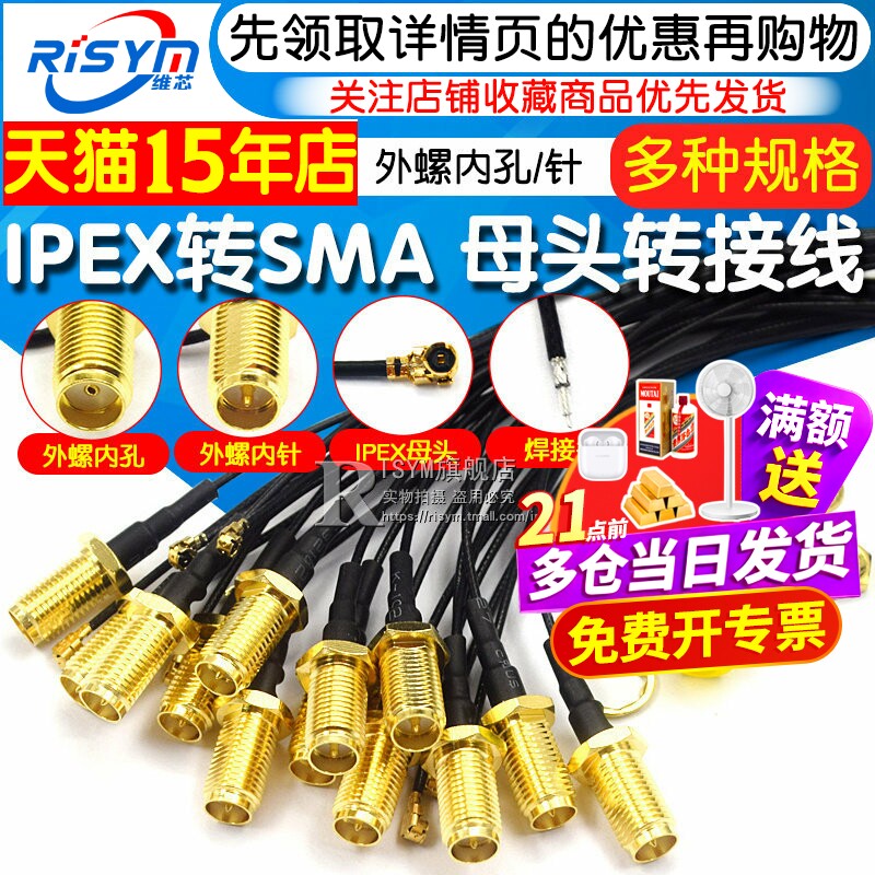 sma转ipex转接线ipex转sma连接线天线 WIFI/GSM/4G母头外螺内孔针