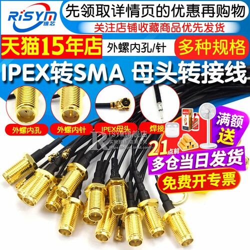 sma转ipexipex转sma连接线