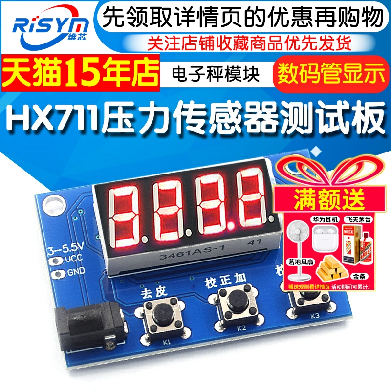 hx711压力传感器称重电子秤