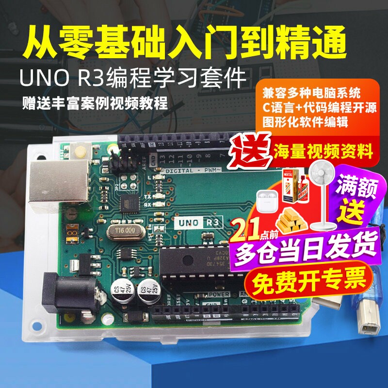 适用Arduino UNO R3开发板模块 原装进口 C语言编程学习主板套件