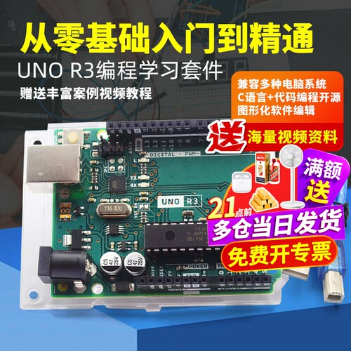 UNO R3开发板模块 原装进口